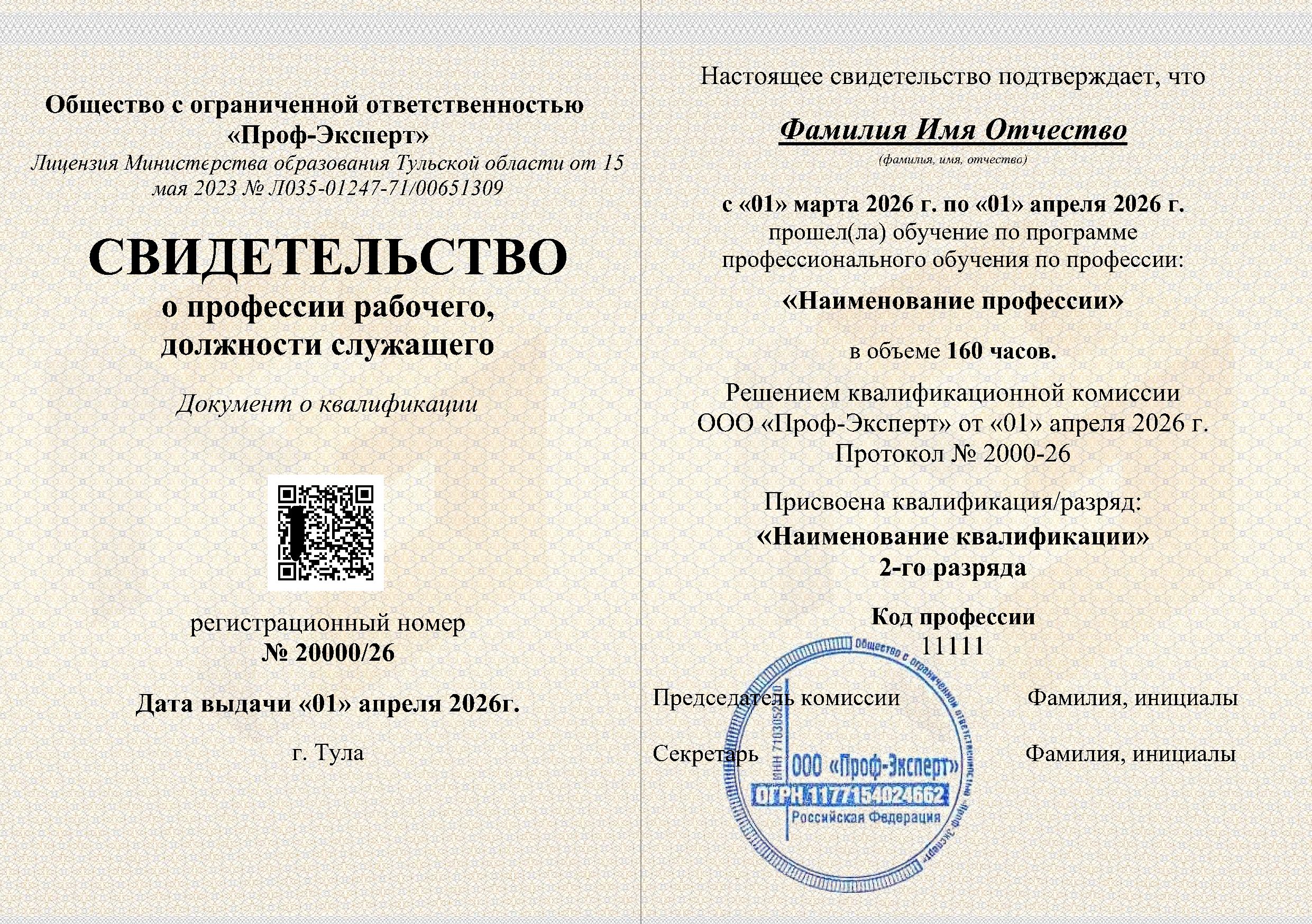 Свидетельство